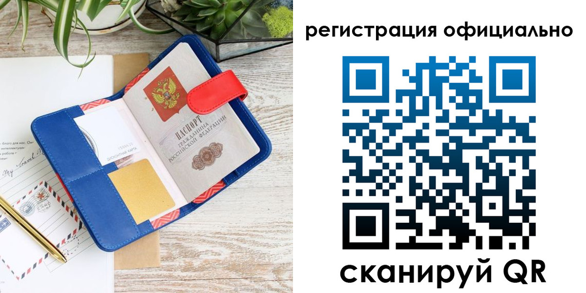 временная регистрация недорого в Ворсме