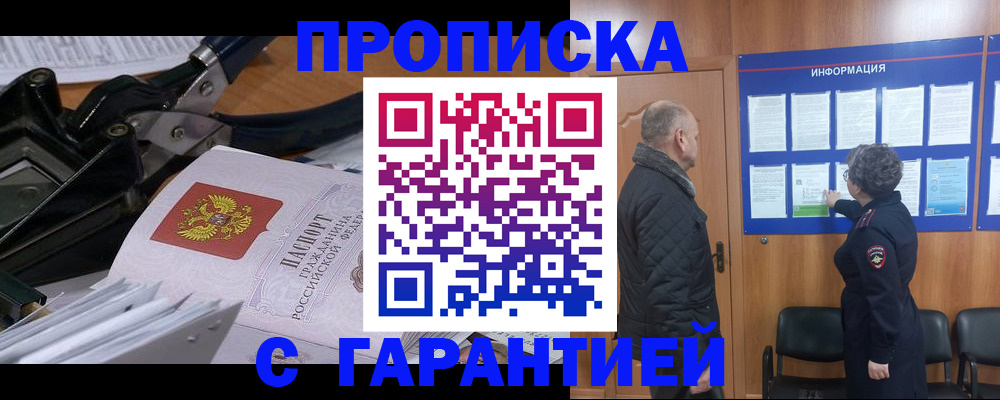 временная регистрация гарантия в Ворсме
